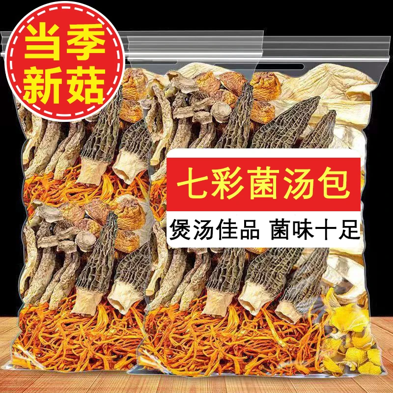 云南七彩菌汤包批发香菇羊肚菌汤包茶树菇虫草花菌菇料火锅煲汤