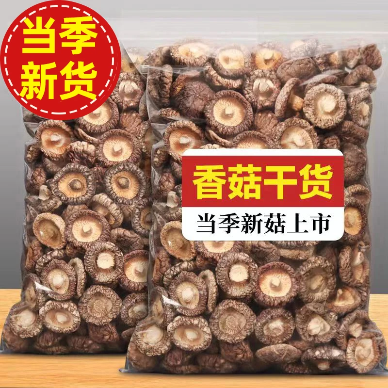【清仓中】香菇干货500g 肉厚无根干新货蘑菇菌菇冬菇虫草特产 50g