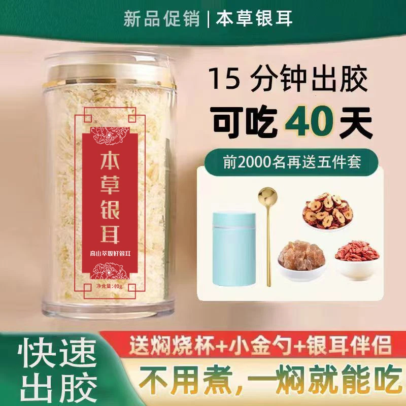 【直播专属】优选有机免泡孕妇代餐胶质免煮冲泡银耳羹软糯出胶方便
