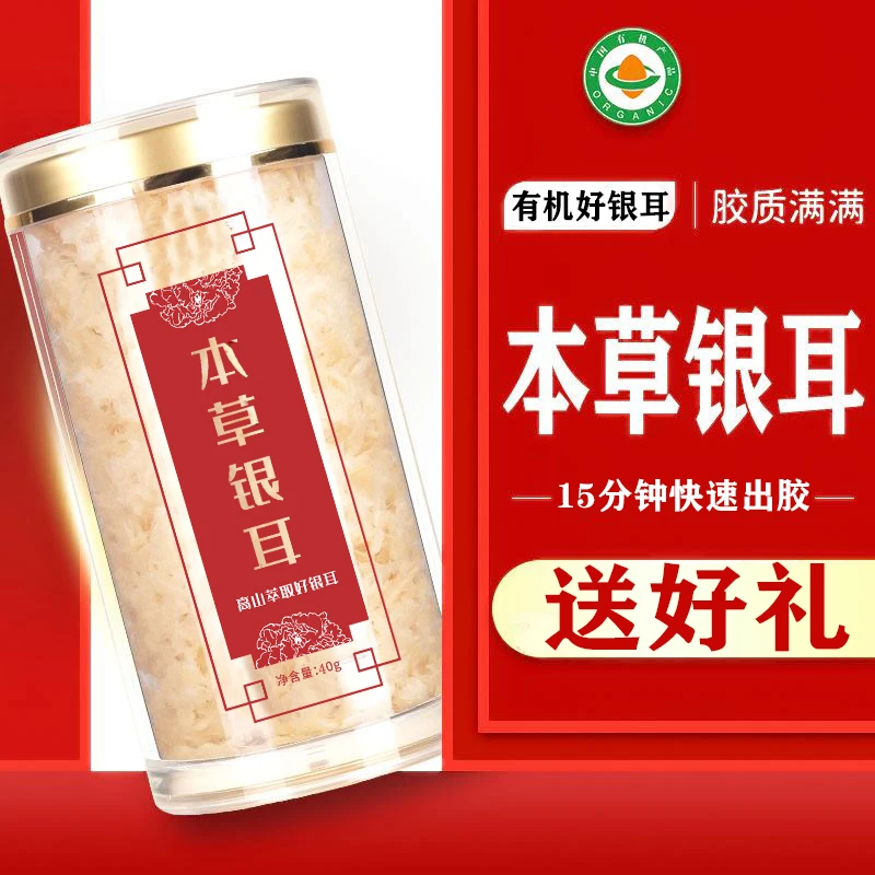 高山生态有机古田本草银耳80g/20g胶质多银耳羹软糯免泡优选营养