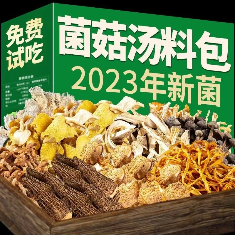 云南特产菌汤包七彩十一珍新货营养虫草花甄选食用新鲜菌菇煲汤
