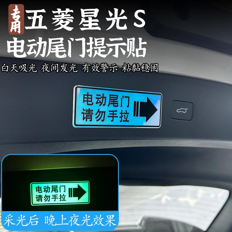 适用星光S电动尾门按键指示贴后备箱由此开启夜光警示车自动改装