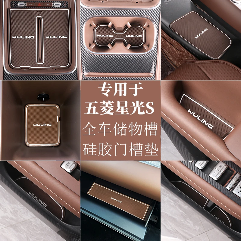 专用五菱星光S门槽垫水杯垫内饰改装专用储物槽垫装饰防滑垫装饰