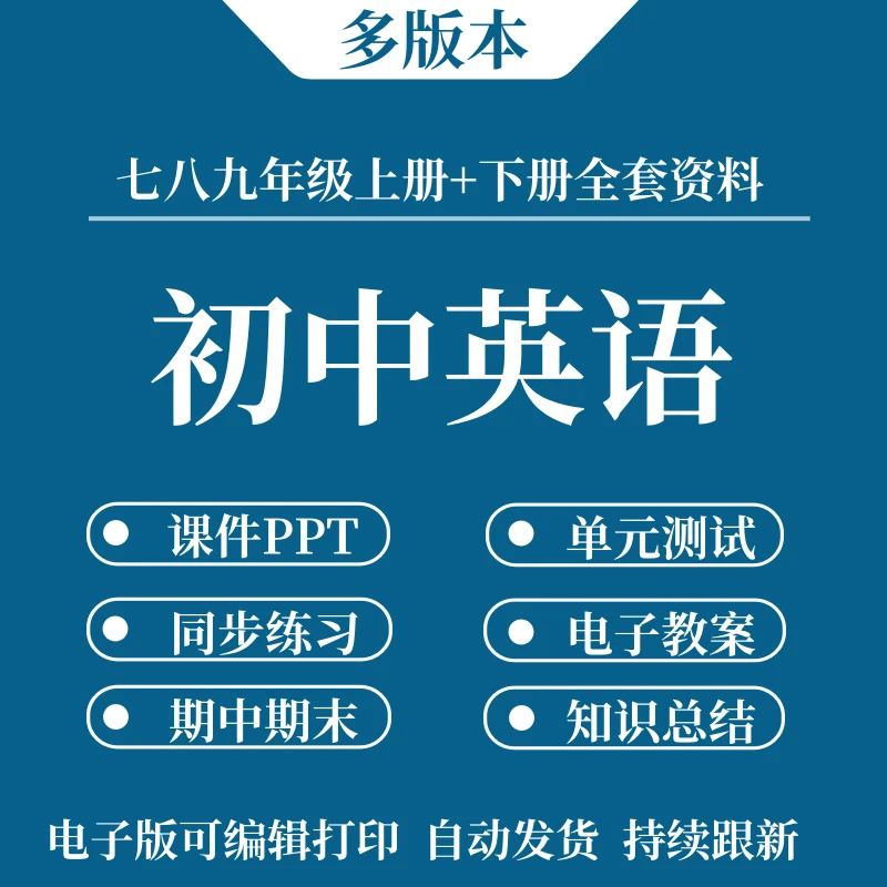 2025新版初中英语学习资料同步练习单元检测专项训练课件PPT教案