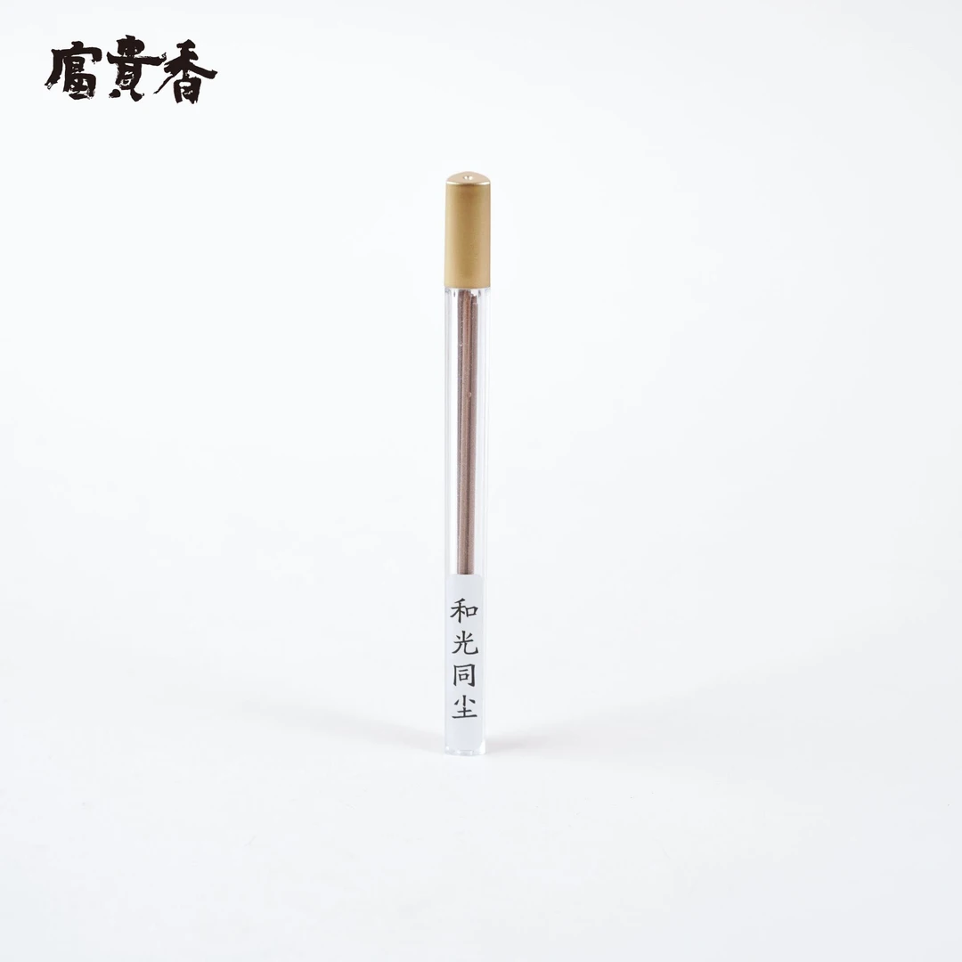 【富贵香】和光同尘（10.5cm*1g）
