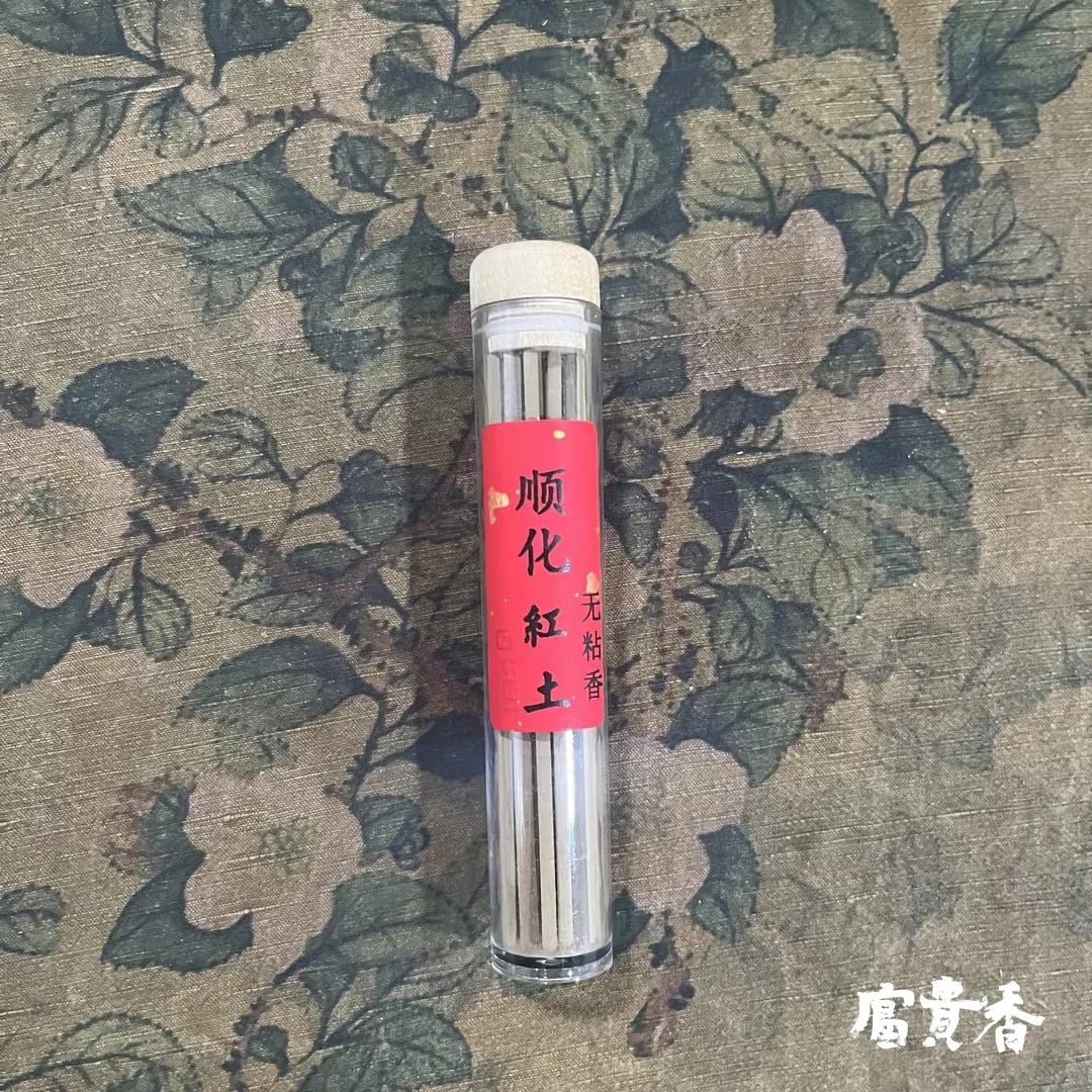 【富贵香】顺化红土（无粘粉线香10g）卧室 茶室 品茗 香道