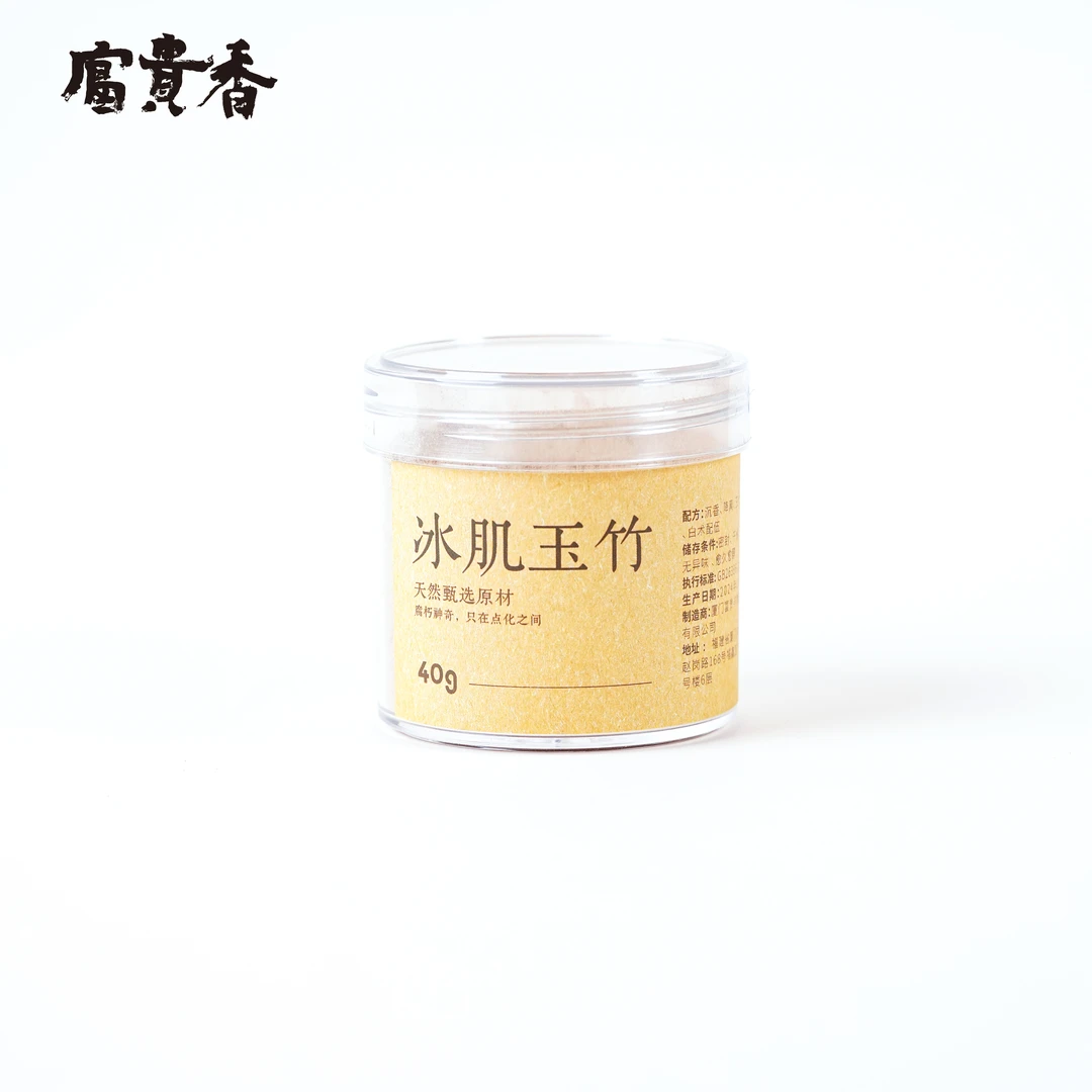 【富贵香】冰肌玉竹香粉