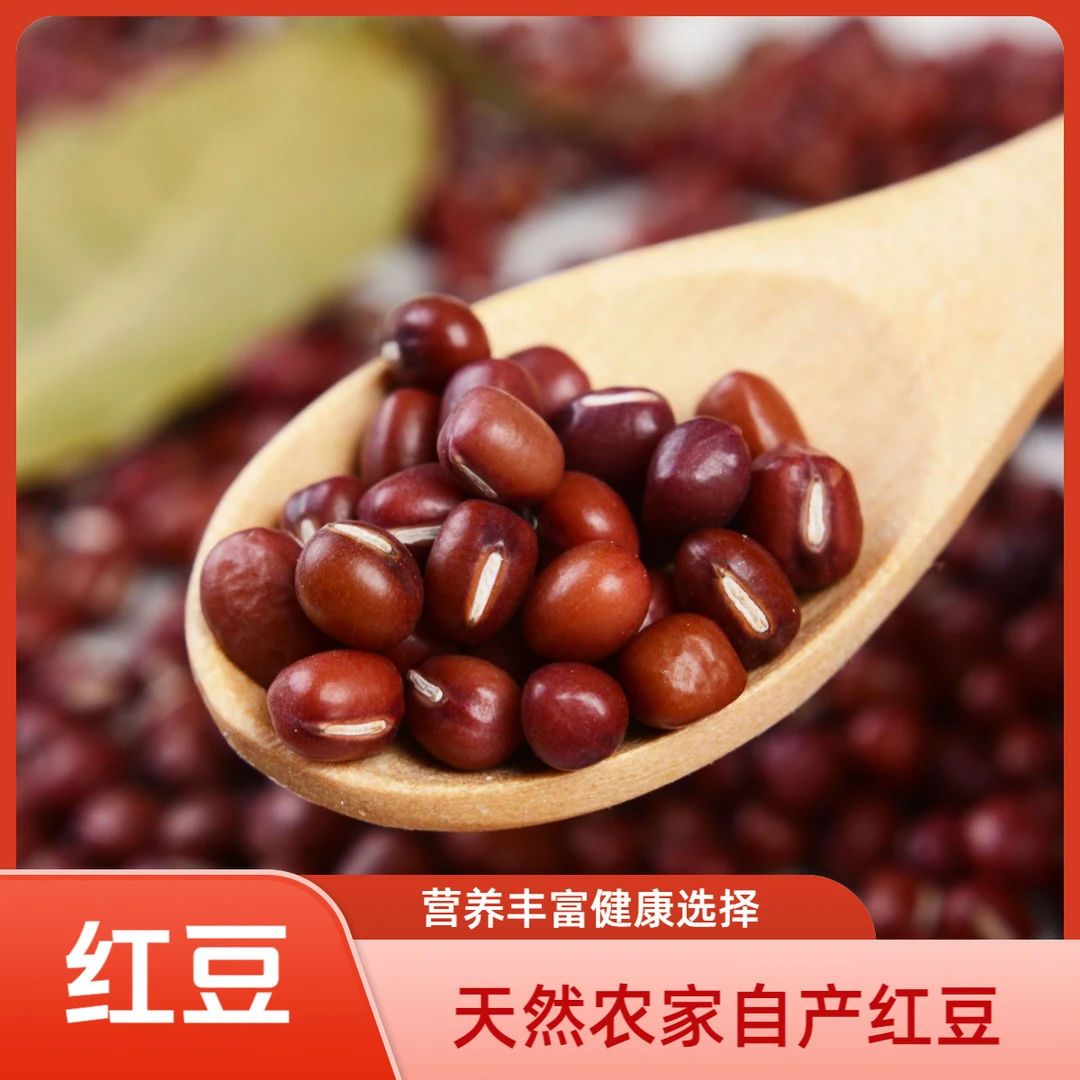 红豆五谷杂粮红红豆圆粒红豆薏米粥营养豆浆皮薄易煮红豆沙