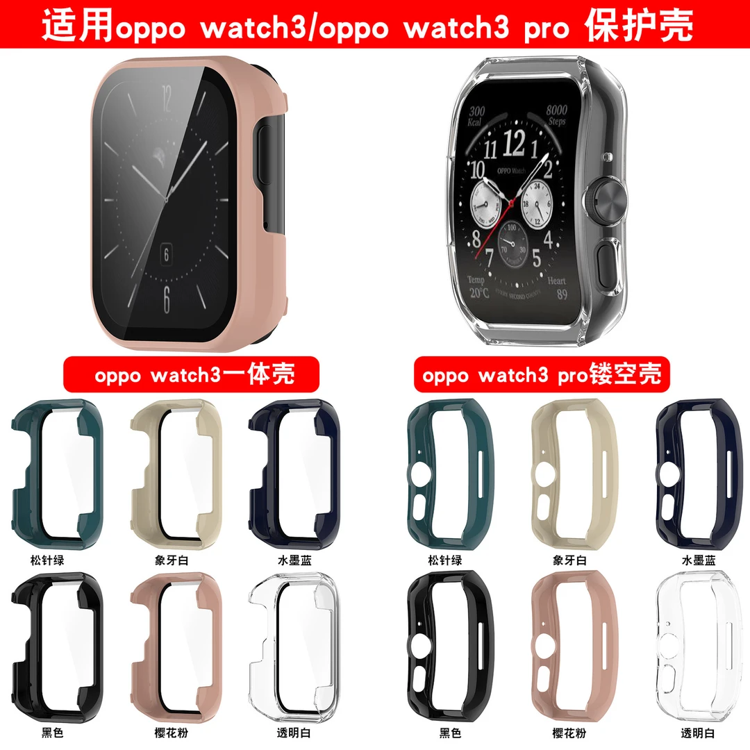 适用OPPO Watch3手表壳膜一体OPPO watch 3pro保护壳现货