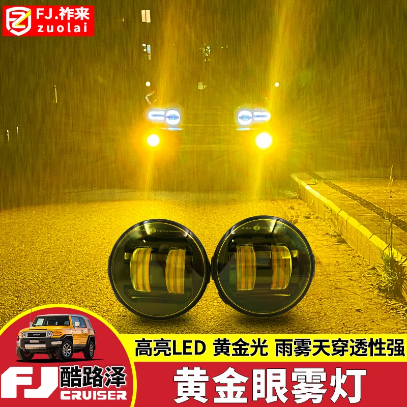 适用于丰田fjcruiser雾灯总成改装酷路泽闪电黄金眼高亮LED雾灯