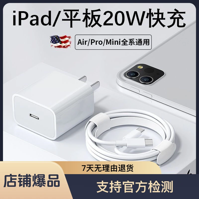 99新 Apple/苹果 Apple/苹果iPad Pro充电器/20W快充平板 原装