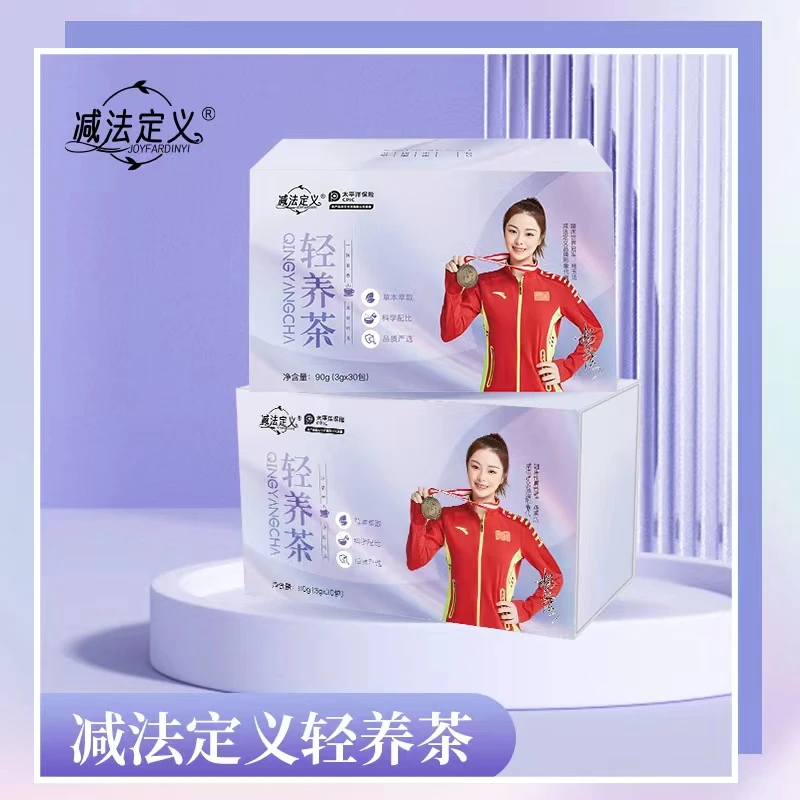 减法定义轻养茶2盒一个月