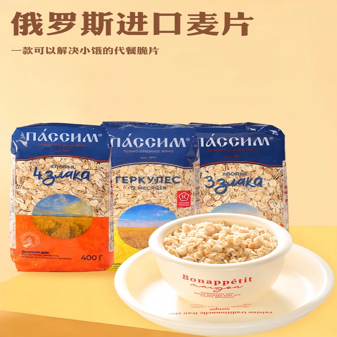 俄罗斯原装进口生麦片燕麦黑麦多谷物混合无蔗糖原味营养早餐代餐