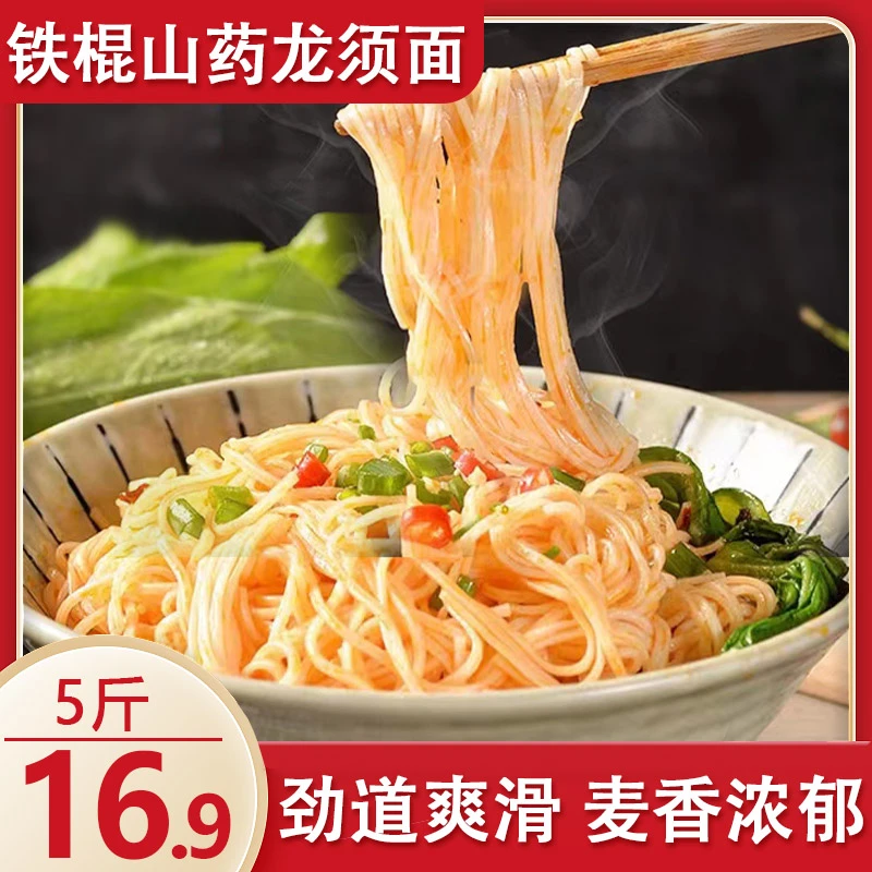 【5斤仅需16.9】铁棍山药龙须面挂面轻食代餐劲道爽滑营养2500g/箱