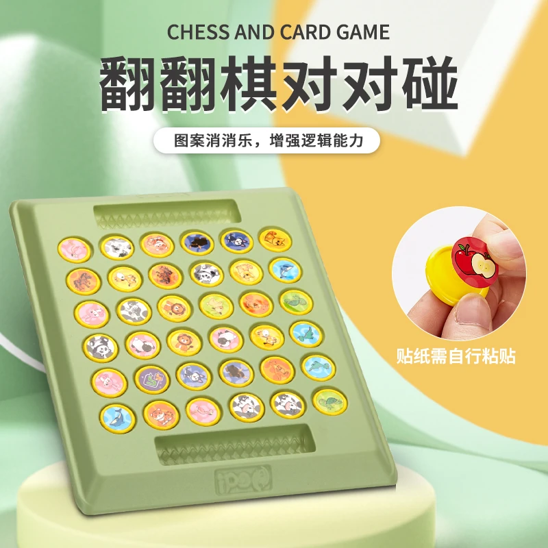 儿童记忆翻翻棋对对碰宝宝益智趣味动物消消乐玩具思维专注力训练
