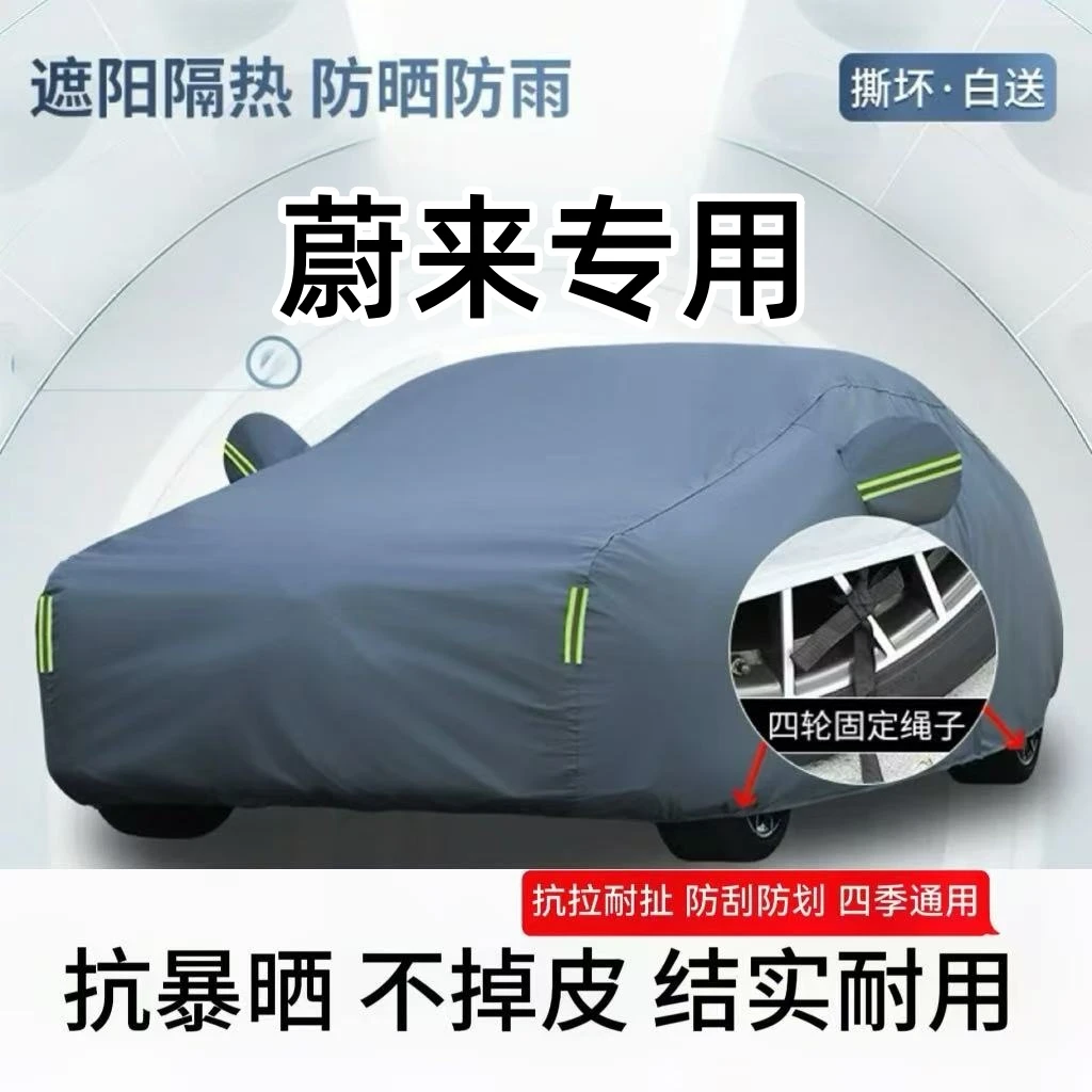 牛津布蔚来系汽车车衣车罩通用防晒隔热冬季加厚防雨防雪霜车全罩