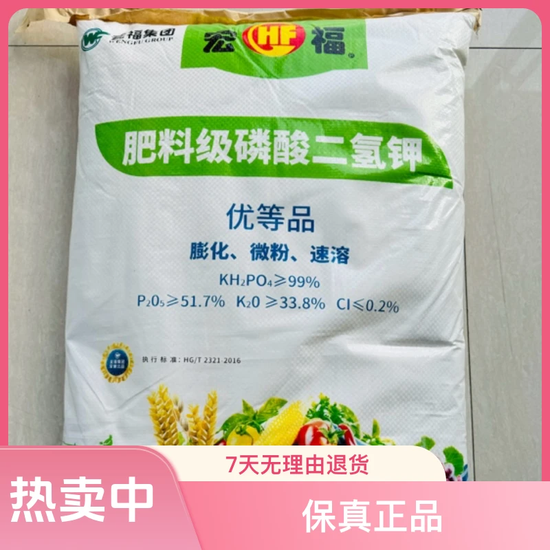 瓮福膨化磷酸二氢钾，速溶膨化，粉剂瓮福增产正宗磷酸二氢钾大包装