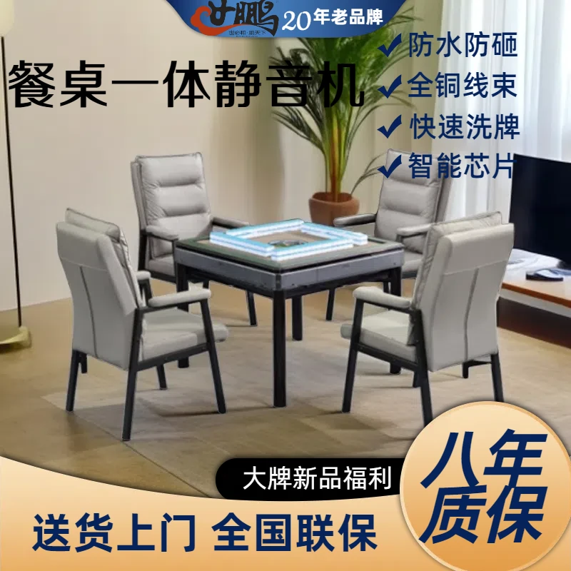 【祥云】麻将机全自动餐桌两用家用餐麻一体一桌四椅麻将机桌