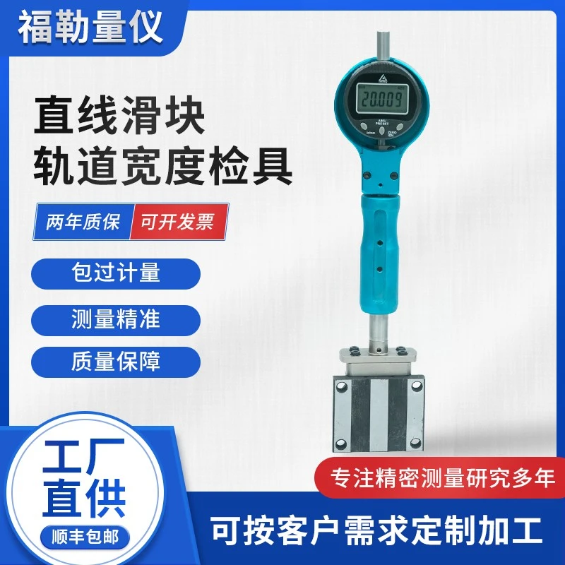 直线滑块导轨宽度检具 10mm-100mm