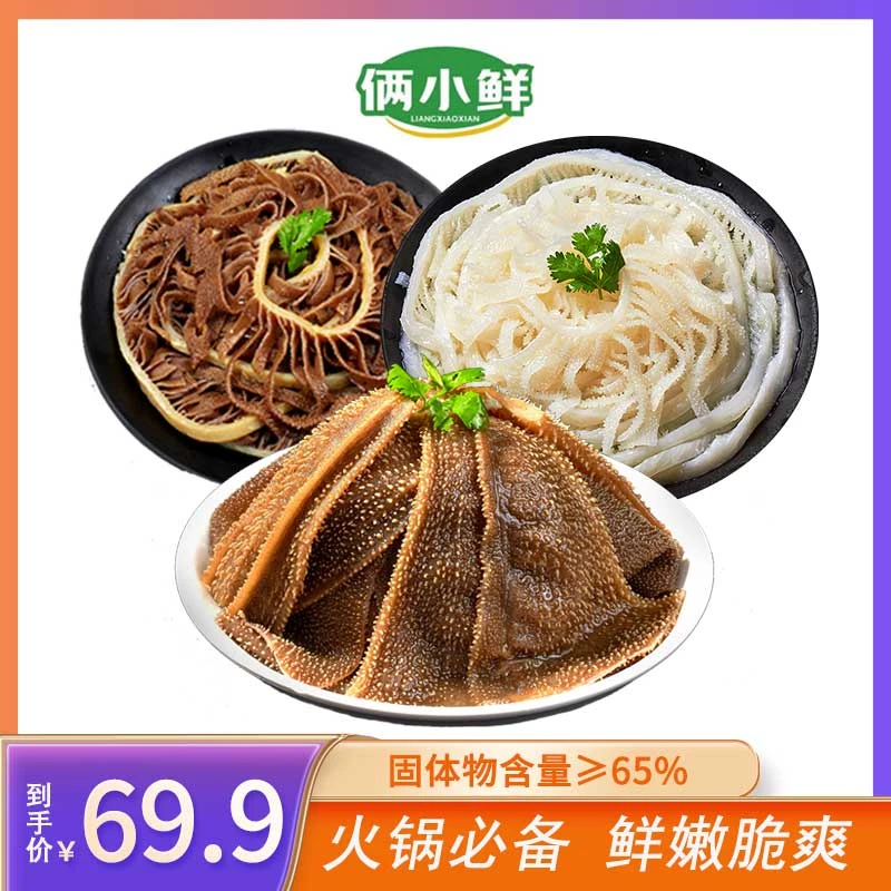 火锅必备食材 黑千层500g+白千层500g+毛肚片500g （65%固体物）