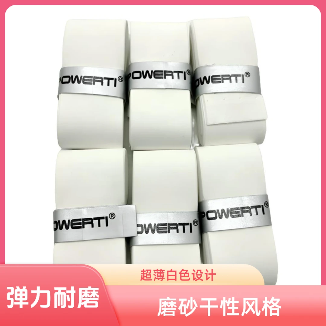 吸汗带网球拍手胶缠弓网球手胶羽毛球拍握把胶鱼竿缠把胶超薄白色