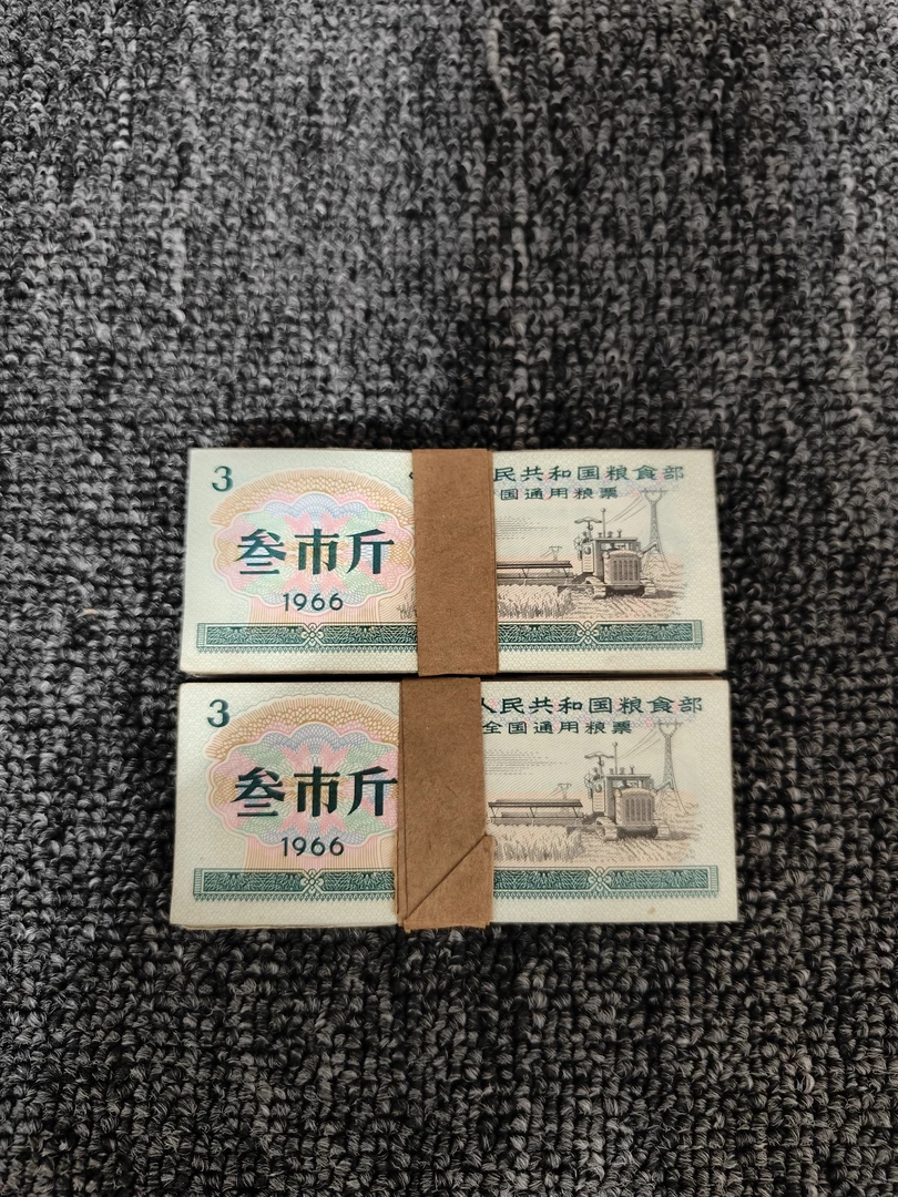 全国65.66年粮票3斤200张好品