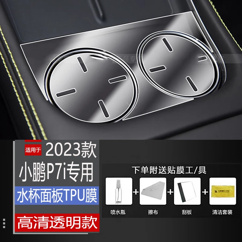 适用23-24款小鹏P7i/p7导航钢化膜中控液晶仪表显示屏幕保护用品