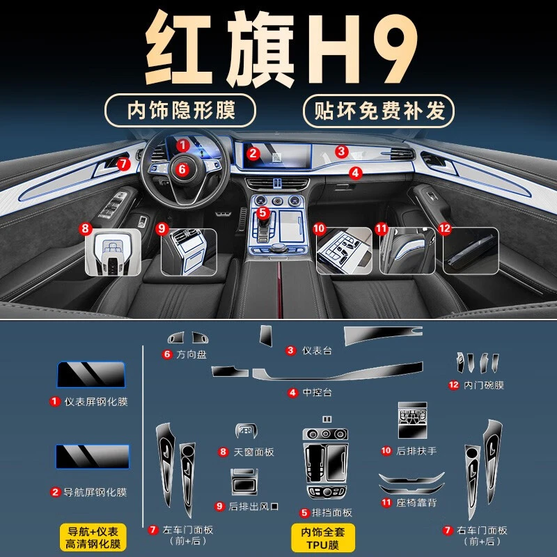 适用红旗H9中控屏幕钢化膜仪表导航内饰贴膜后排娱乐保护改装用品