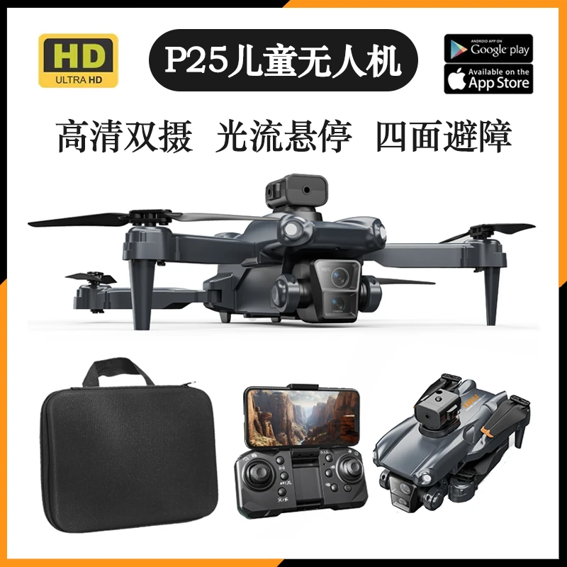P25儿童无人机学生入门高清航拍四轴飞行器避障光流遥控飞机玩具