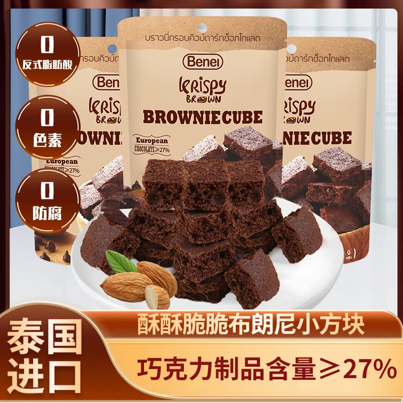 【临期清仓】贝内尔泰国原装进口布朗尼方块45g巧克力制品网红零食
