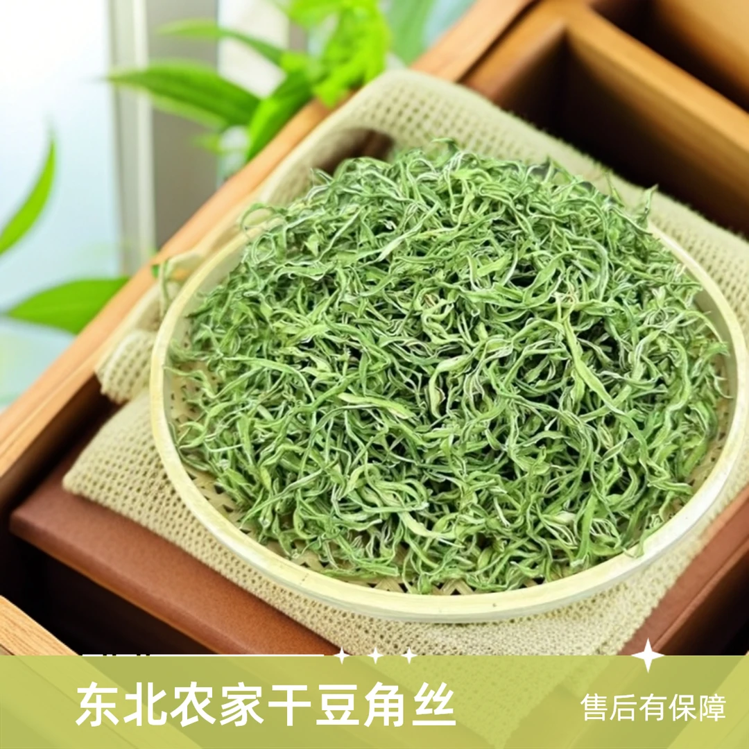 东北农家干豆角丝250g起包邮