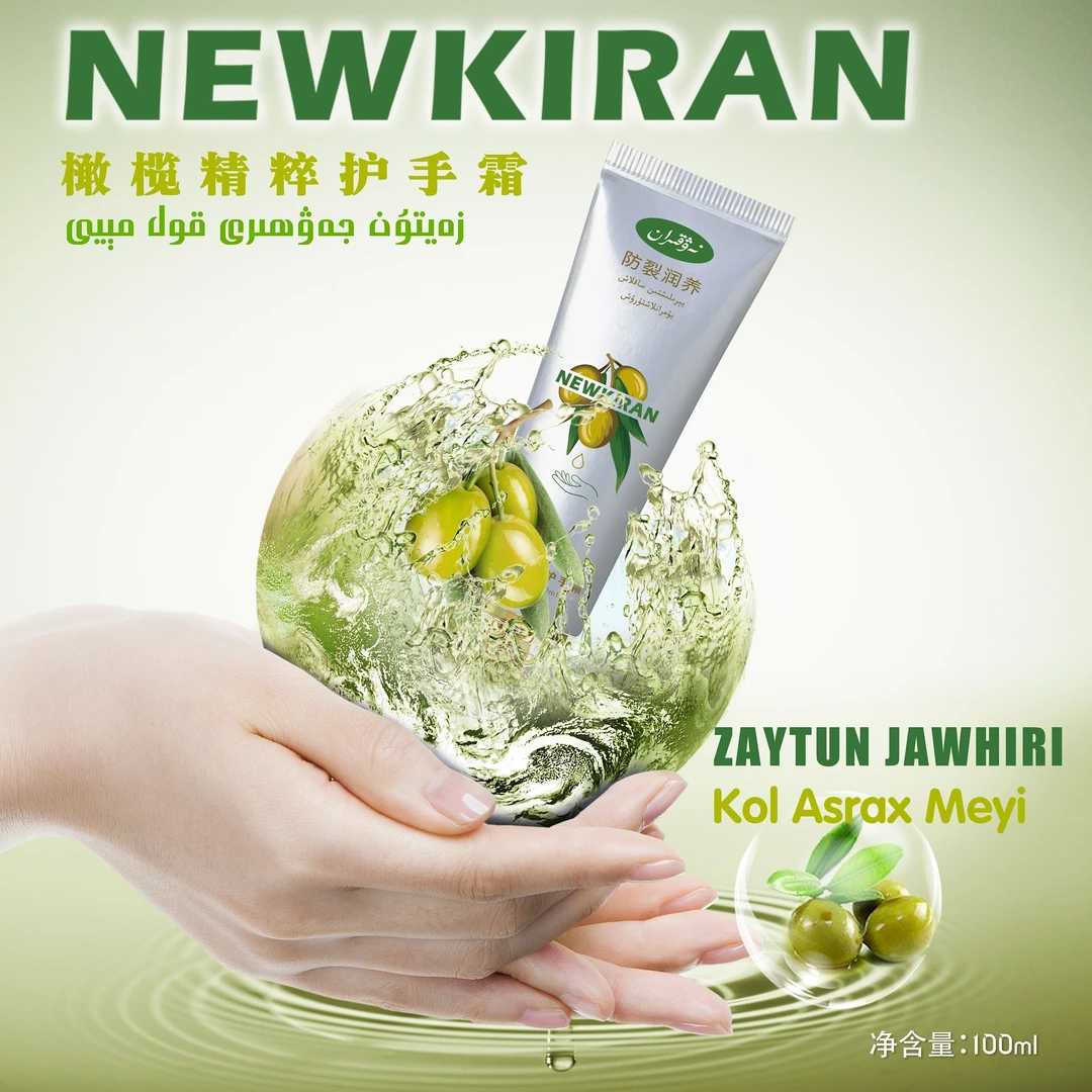 NEWKIRANNEWKIRAN橄榄精华护手霜
