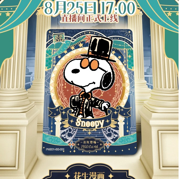 卡游【平拆/点盒】史努比花生包第一弹花生漫画snoopy收藏卡