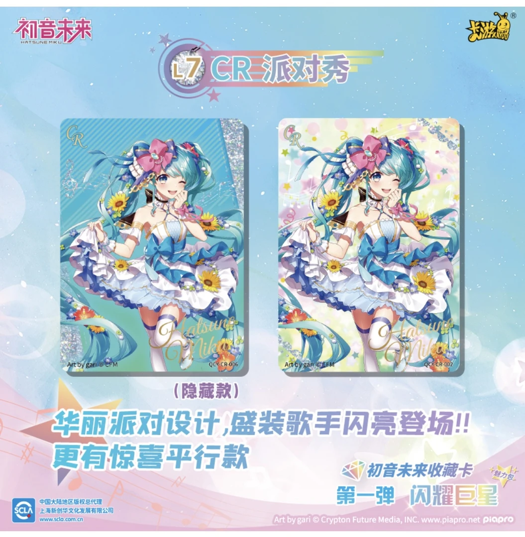 卡游【2开3盒】初音未来魅力包 闪耀巨星第1弹收藏卡