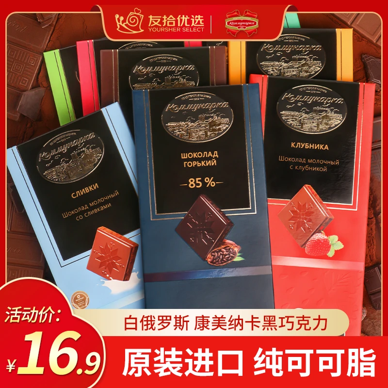 康美纳卡白俄罗斯进口 高浓度精选纯可可脂牛奶果仁黑巧克力100g