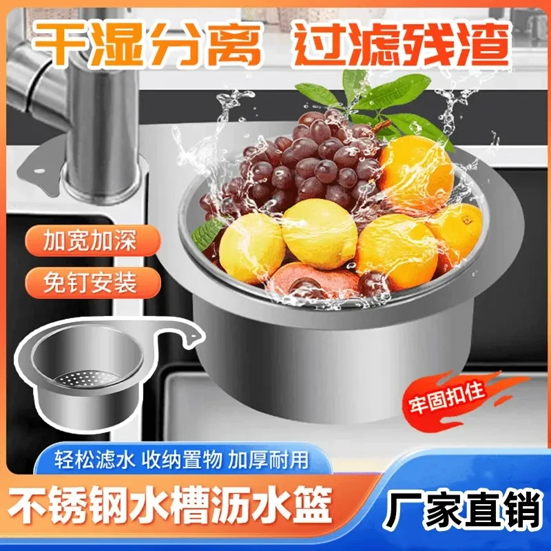 【过滤残渣 收纳置物】加厚不锈钢天鹅沥水篮水槽免打孔洗菜滤水