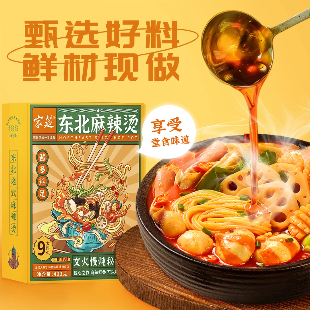 【临期食品介意勿拍】家筵东北麻辣烫400g盒麻辣烫方便食品速食3盒