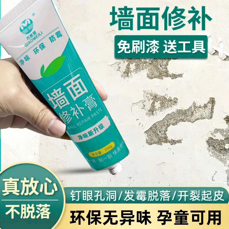 补墙膏防水防潮防霉修补大裂缝掉皮墙面翻新修大白墙补坑洞腻子膏
