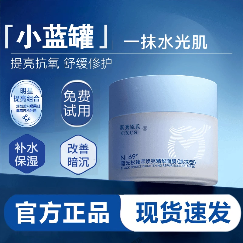 官方正品-AIB小蓝罐涂抹面膜黑云杉熬夜舒缓修护提亮肤色抗氧保湿