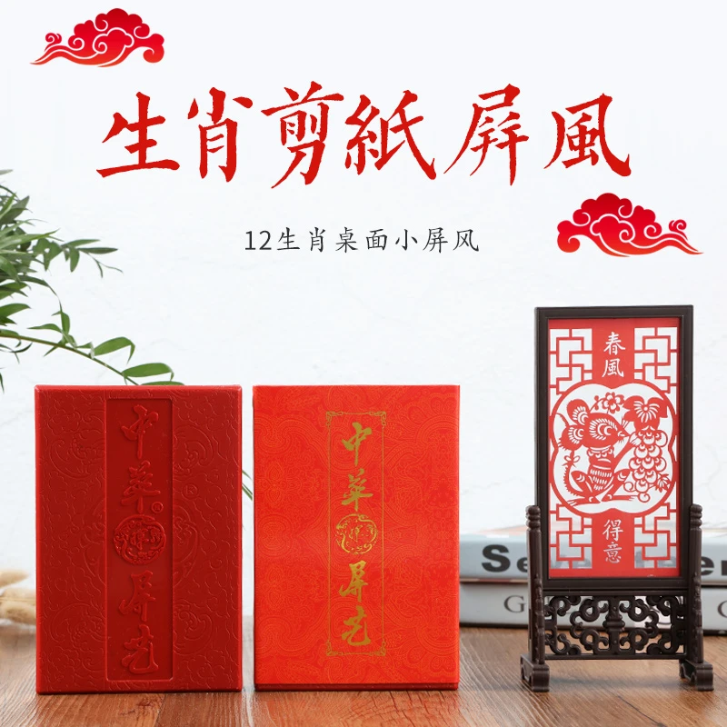 兔年吉祥物剪纸小屏风装饰画摆件摆台中国特色礼品送老外出国礼物