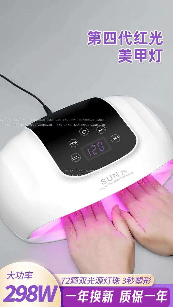 美甲 SUN23美甲灯 72颗灯珠 光疗机 红光灯不黑手(298W)照灯速干