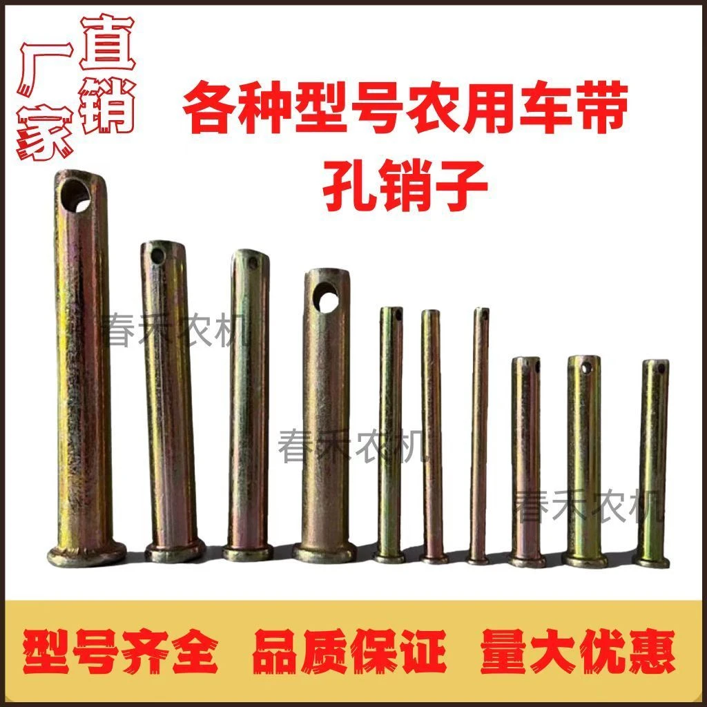 农机销子拖拉机带孔销固定销悬挂销牵引销平头销旋耕机销子传动轴