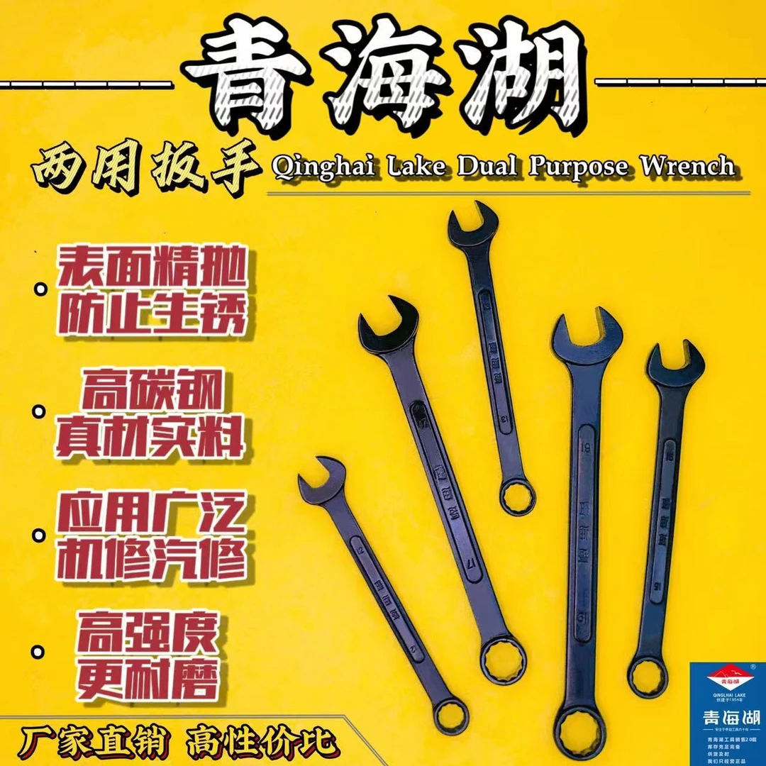青海湖扳手两用/梅花双头汽修开口呆板子/蟹叉螺丝板手/五金工具