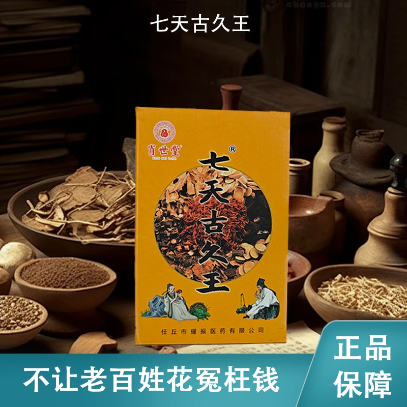 肖世堂七天古久王抑菌液颈肩腰腿关节静脉曲