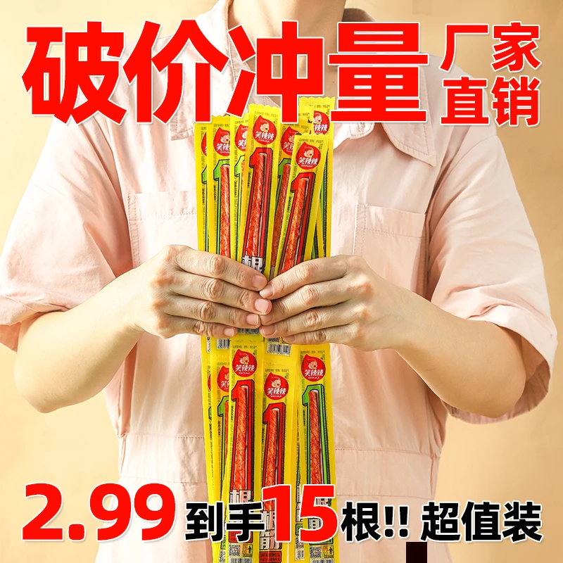 【2.99元/15根】笑辣辣一根筋追剧香辣嚼劲牛筋麻辣辣条休闲零食