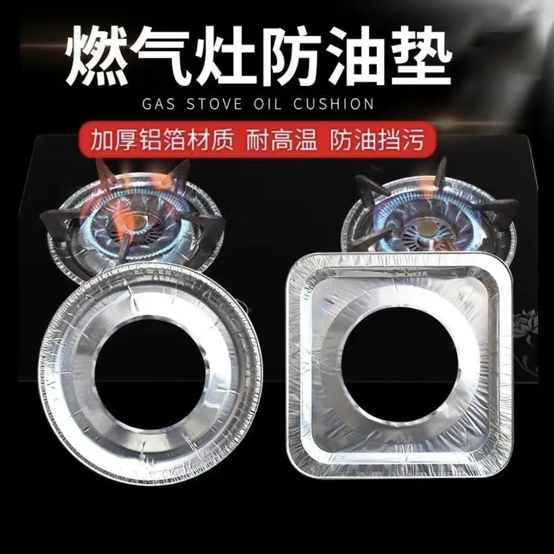 煤气灶防油垫燃气灶保护垫耐高温厨房灶台加厚锡纸圈铝箔纸炉灶垫
