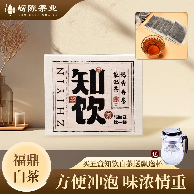 【邮政专属】知饮·福鼎白茶袋泡茶叶老白茶45g/盒