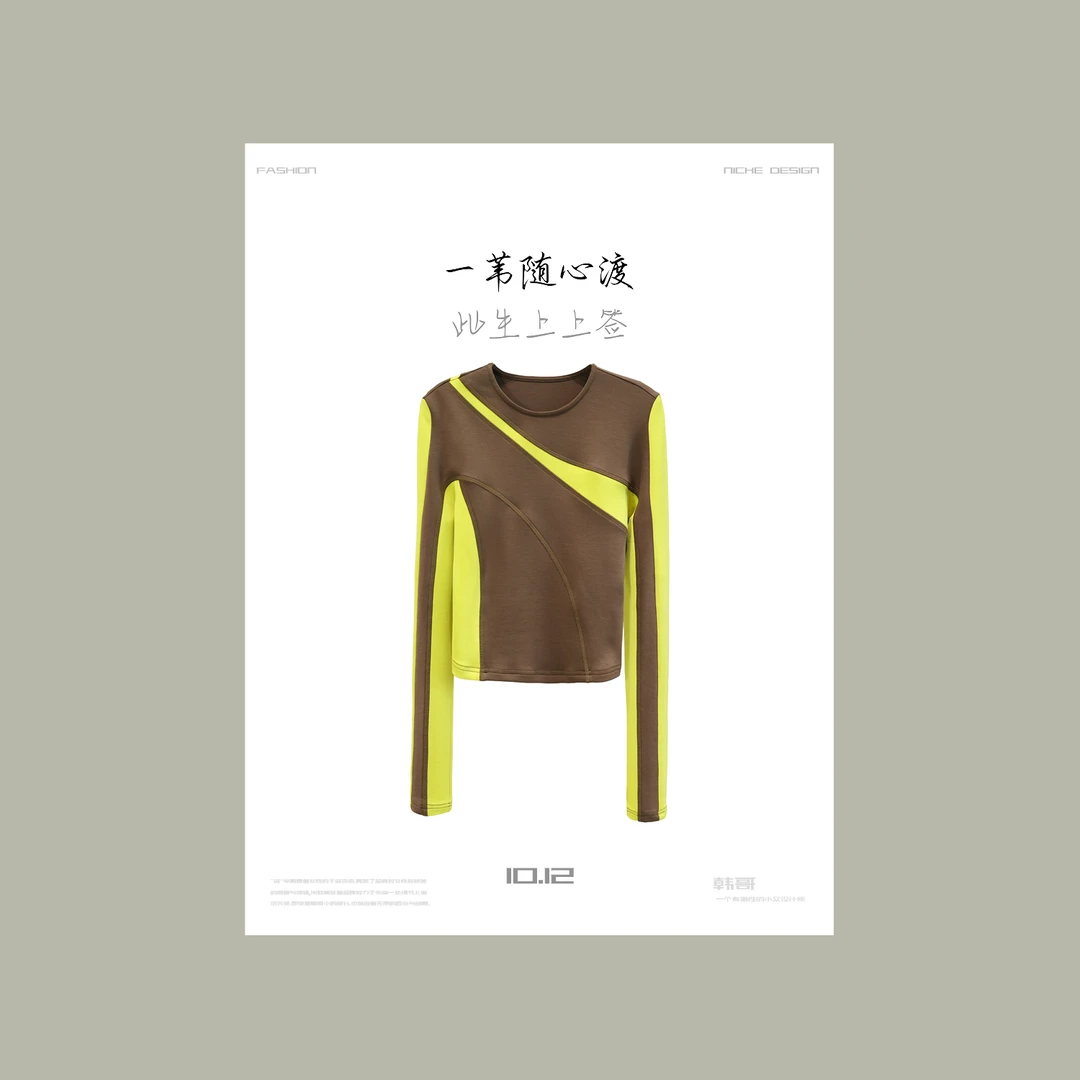 【韩哥女装】精致感穿搭咖色撞色圆领修身显瘦长袖衫5018