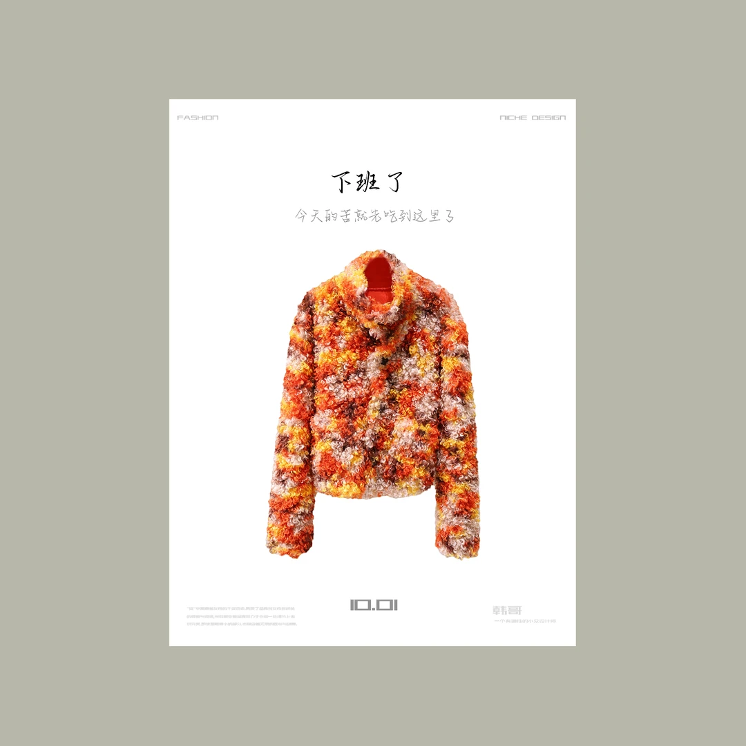 【韩哥女装】2024冬季雏菊拼色混染造型感时尚立领羊羔绒外套5115A