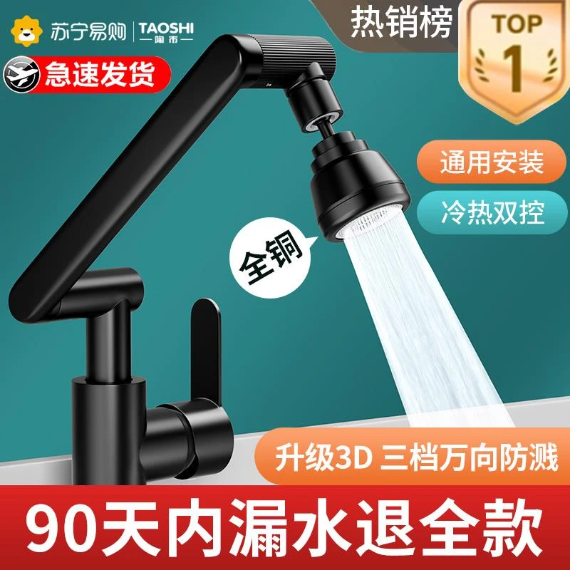 九牧机械臂万向水龙头洗手盆厨房卫生间冷热家用面盆洗脸洗菜盆池